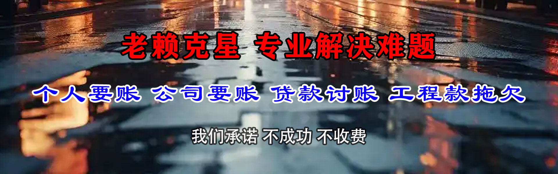 南长收账公司